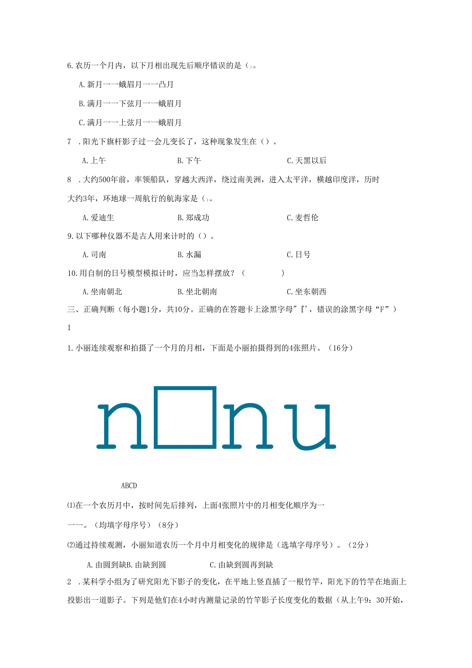 湖北省孝感市孝昌县2024-2025学年四年级下学期期末科学试卷.docx_第2页