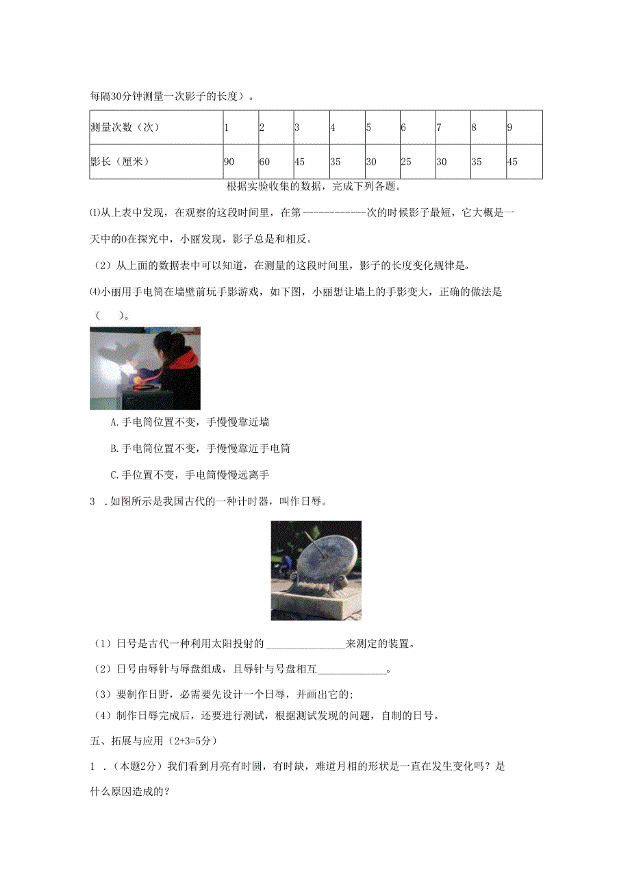 湖北省孝感市孝昌县2024-2025学年四年级下学期期末科学试卷.docx_第3页