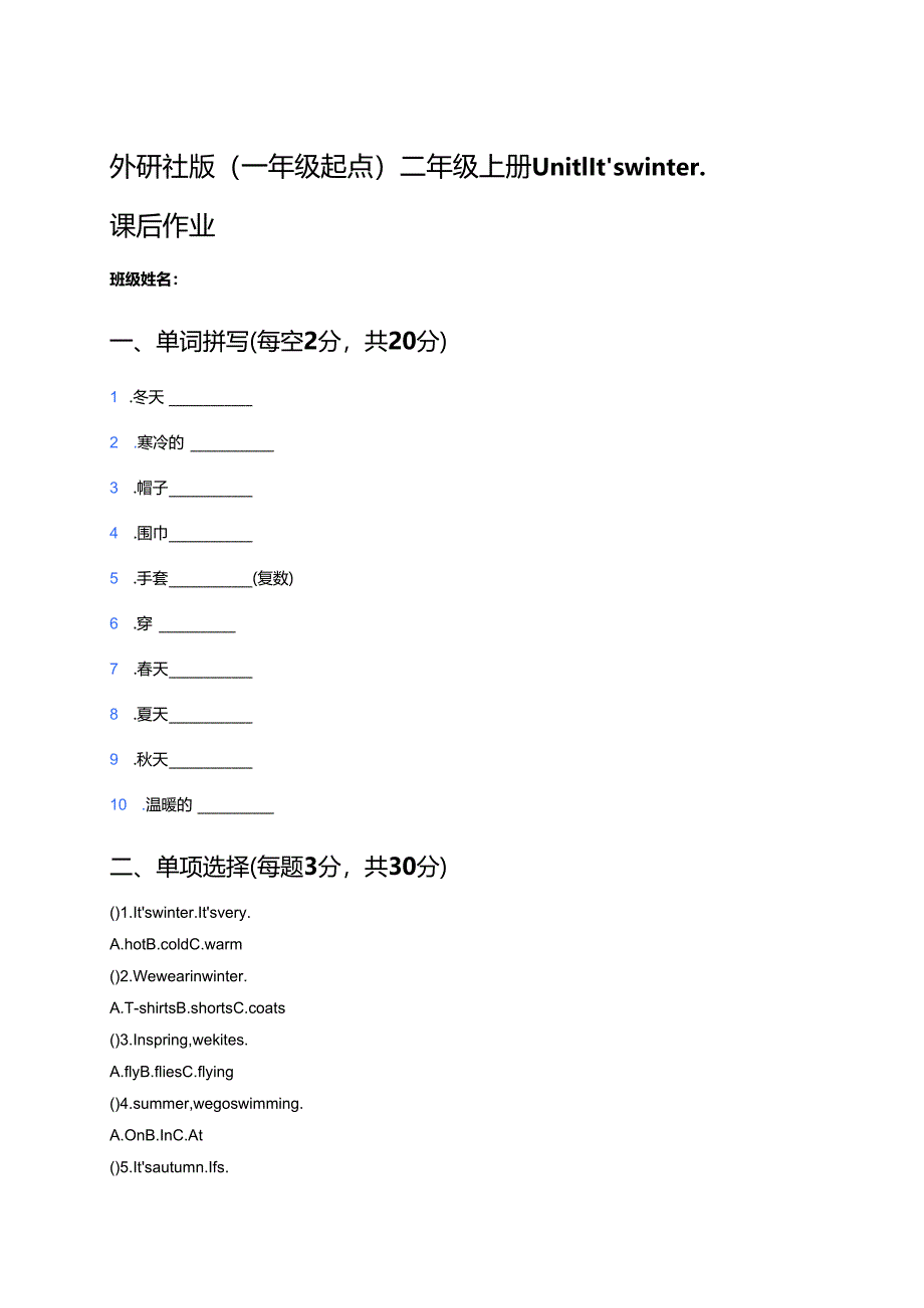 外研社版（一年级起点）二年级上册Unit 1 It's winter.课后作业.docx_第1页