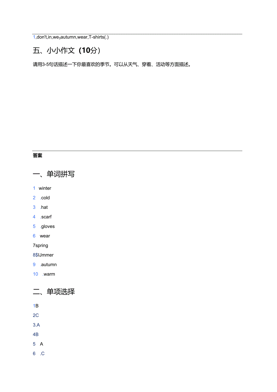 外研社版（一年级起点）二年级上册Unit 1 It's winter.课后作业.docx_第3页