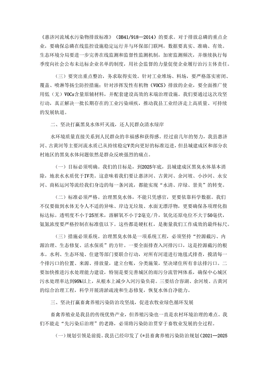 在2025年全县污染防治攻坚部署会议上的讲话.docx_第2页