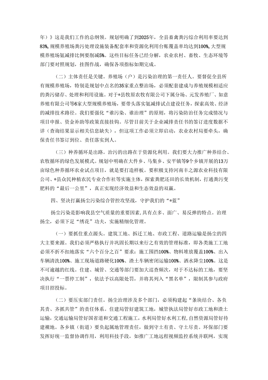 在2025年全县污染防治攻坚部署会议上的讲话.docx_第3页