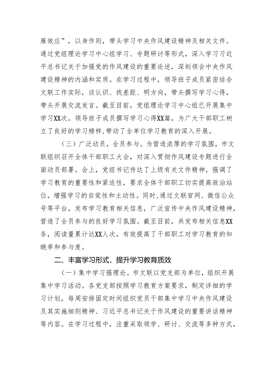 坚守作风建设打造清风文艺——深入贯彻作风建设专题进展情况汇报.docx_第2页