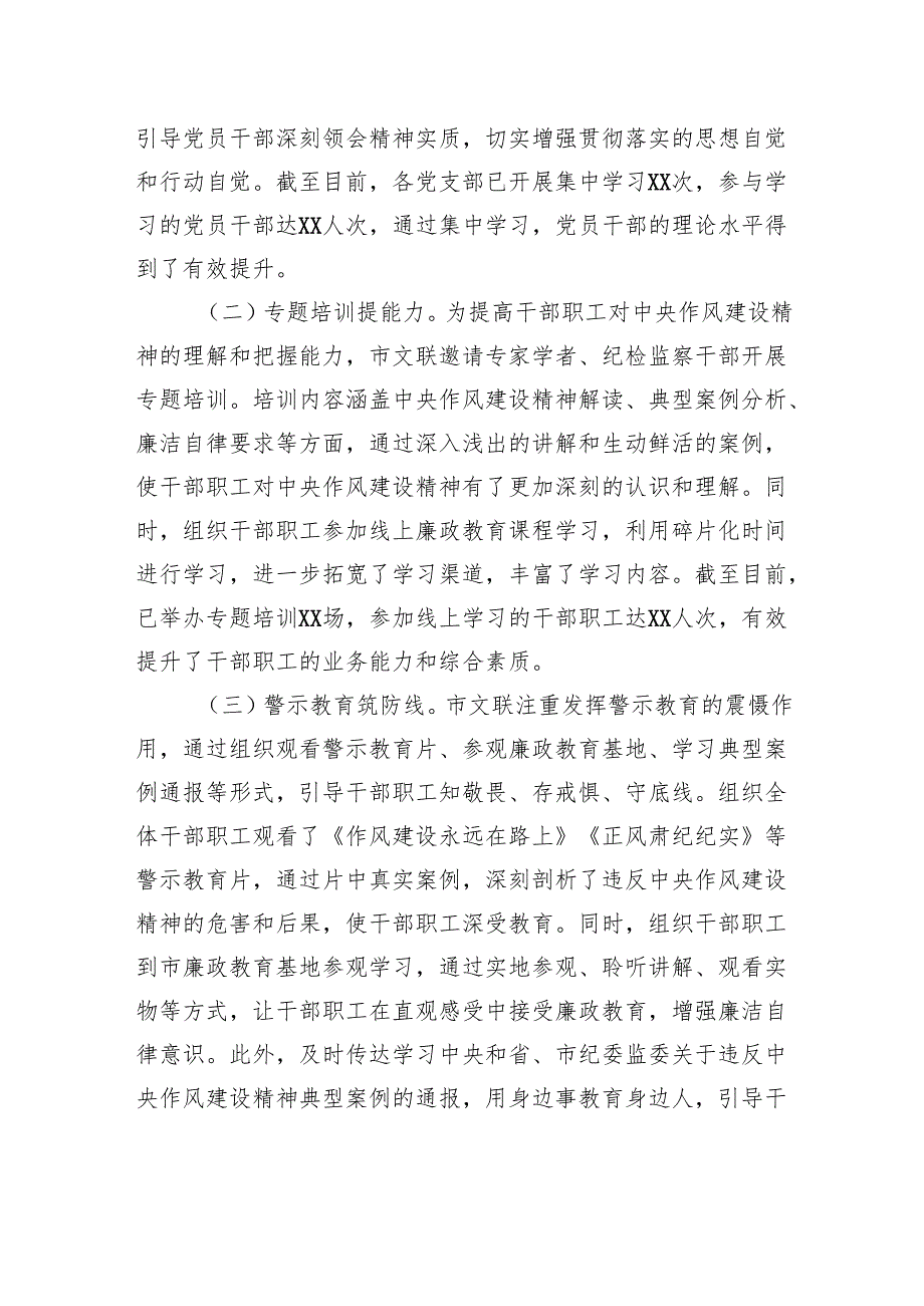 坚守作风建设打造清风文艺——深入贯彻作风建设专题进展情况汇报.docx_第3页