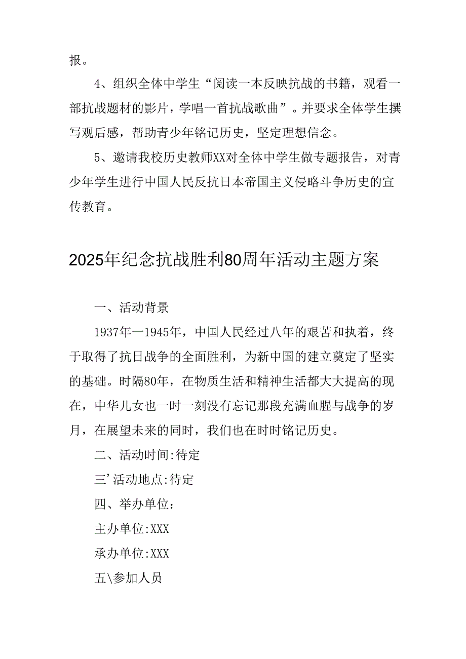 纪念2025年《抗战胜利80周年》活动方案 （3份）_60.docx_第2页