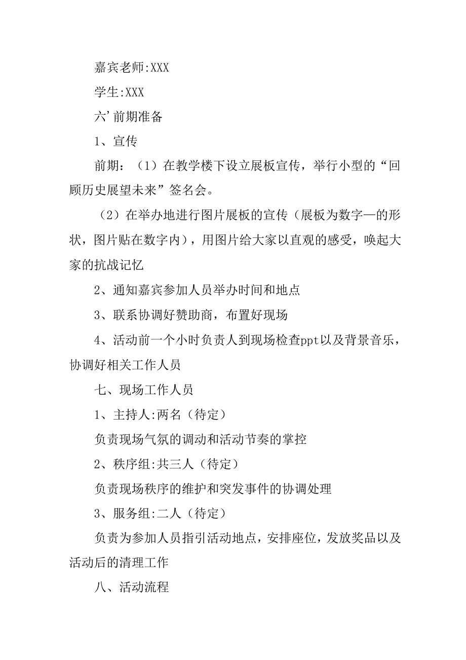 纪念2025年《抗战胜利80周年》活动方案 （3份）_60.docx_第3页