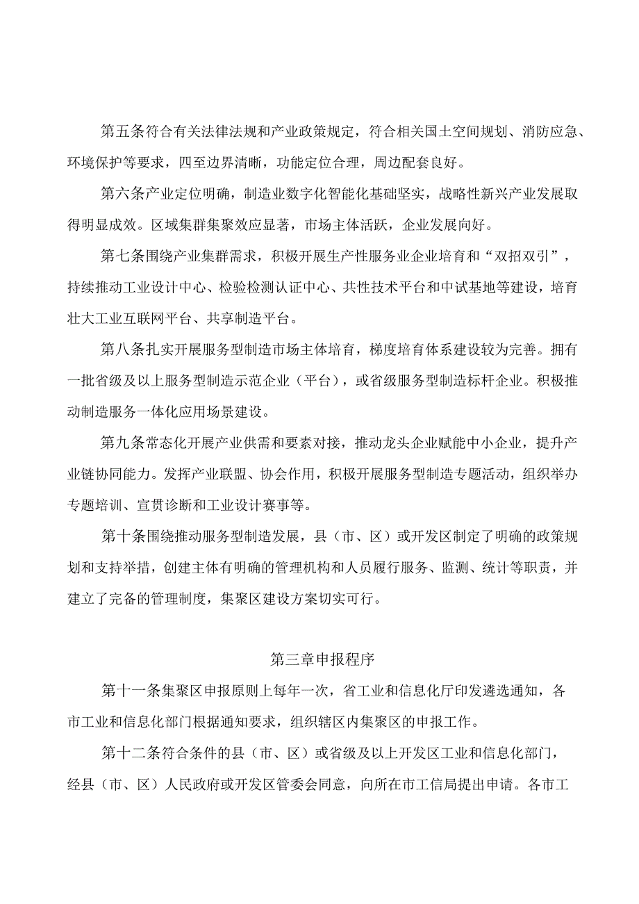 《安徽省省级服务型制造集聚区建设导则》.docx_第2页