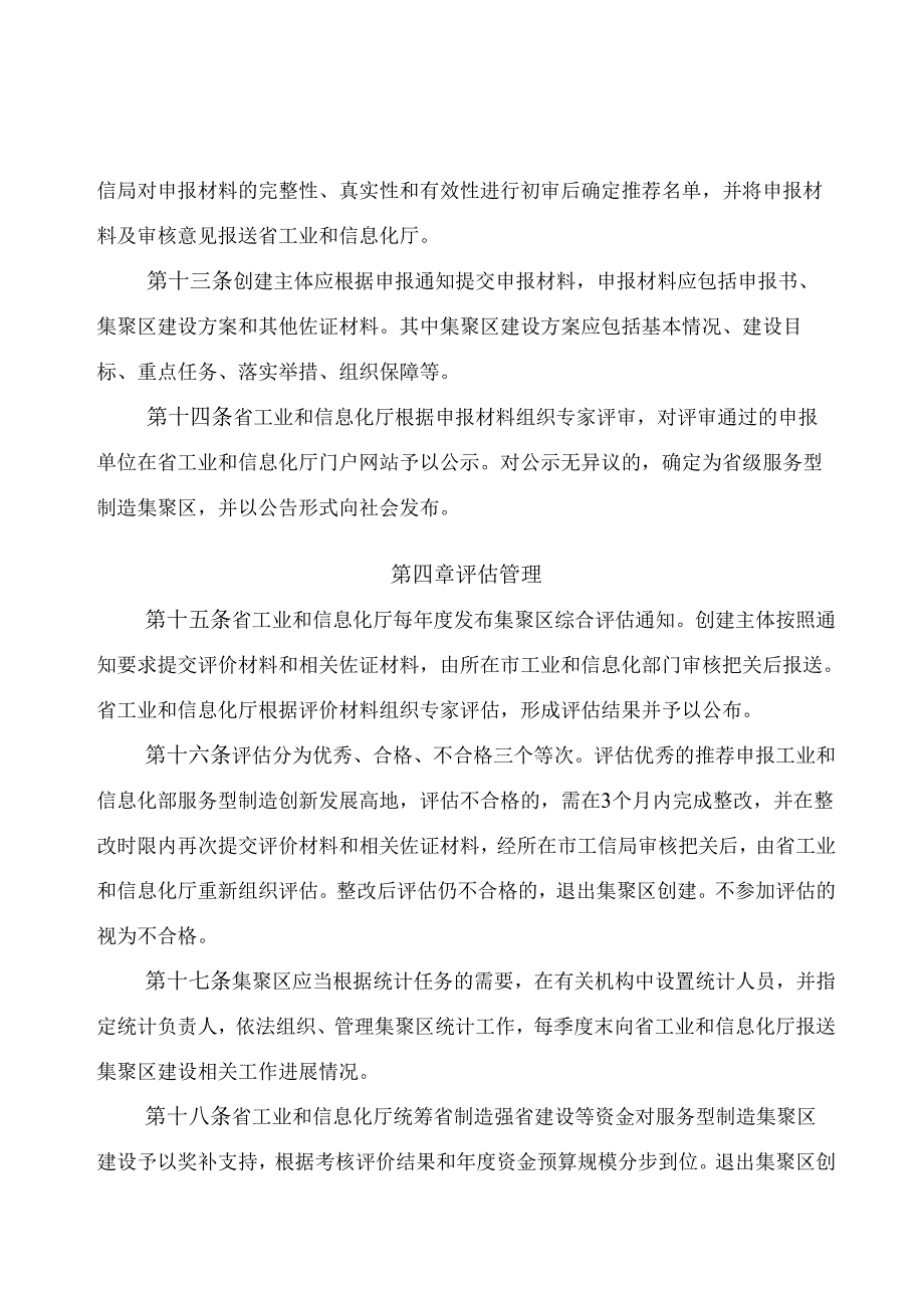 《安徽省省级服务型制造集聚区建设导则》.docx_第3页