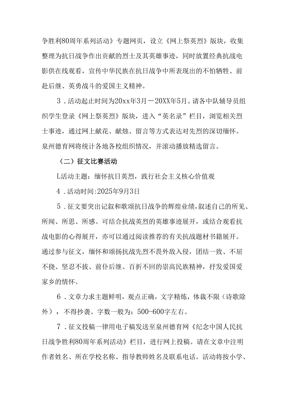 纪念2025年抗战胜利80周年主题活动方案 （6份）.docx_第2页