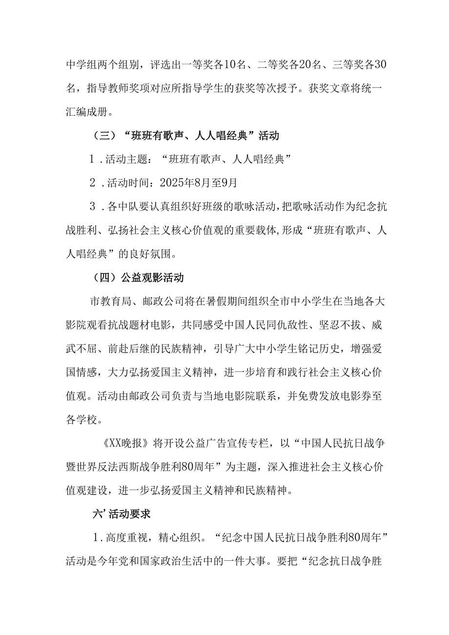 纪念2025年抗战胜利80周年主题活动方案 （6份）.docx_第3页