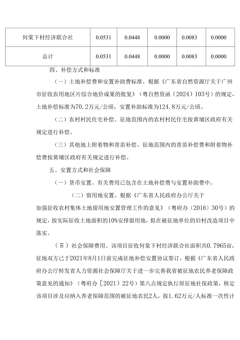 广州市黄埔区人民政府征地补偿安置方案公告（穗埔府征补告〔2025〕66号）.docx_第2页