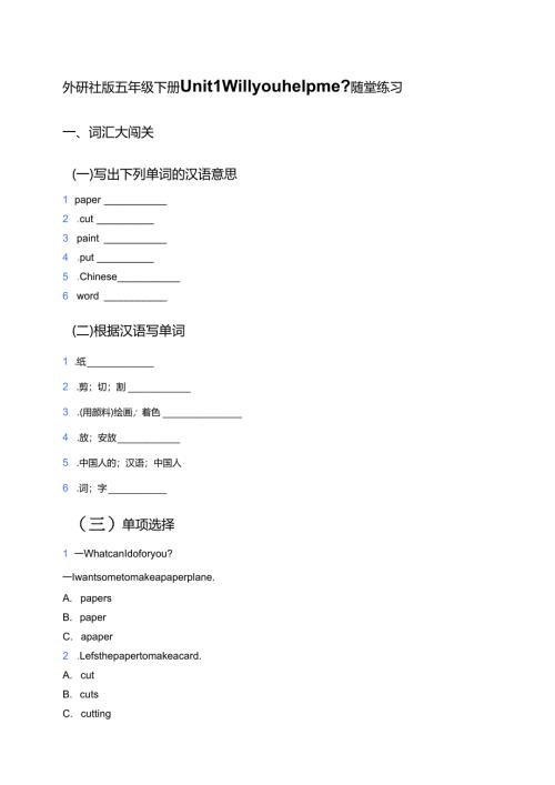 外研社版五年级下册Unit 1 Will you help me_随堂练习.docx
