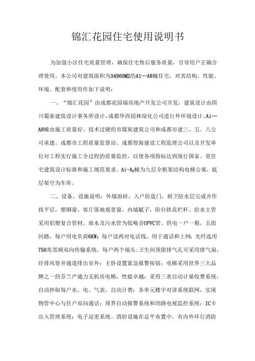 锦汇花园住宅使用说明书.docx
