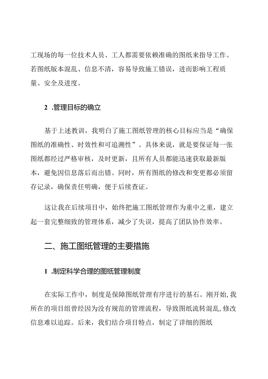 污水处理厂施工施工图纸管理措施.docx_第2页