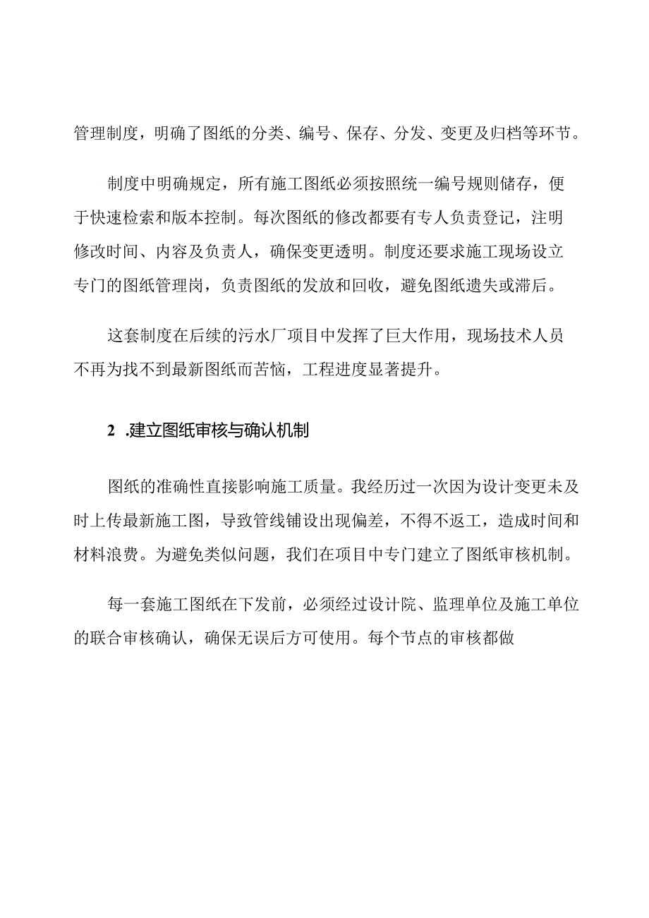 污水处理厂施工施工图纸管理措施.docx_第3页