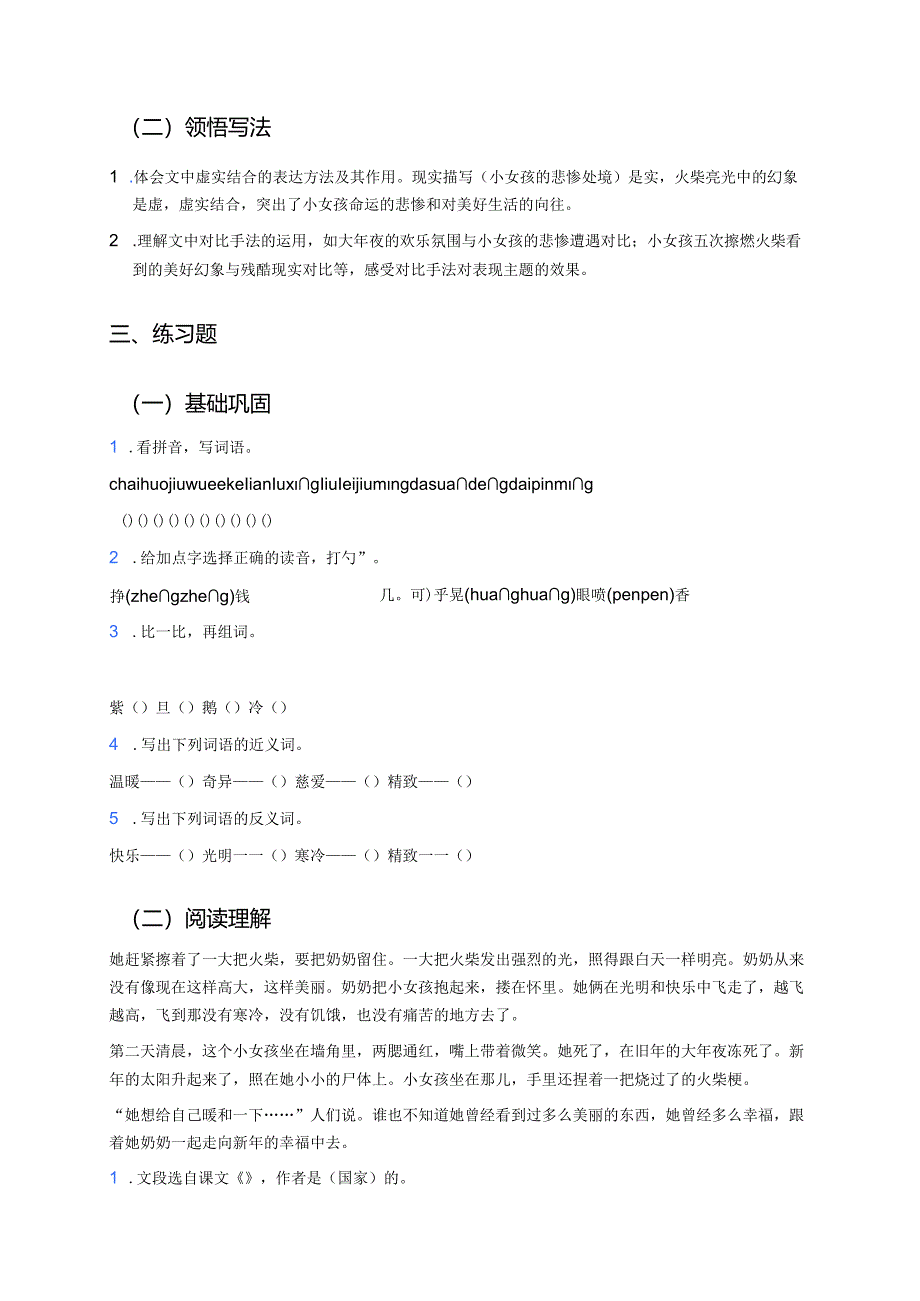《卖火柴的小女孩》学习重点、难点及练习.docx_第2页