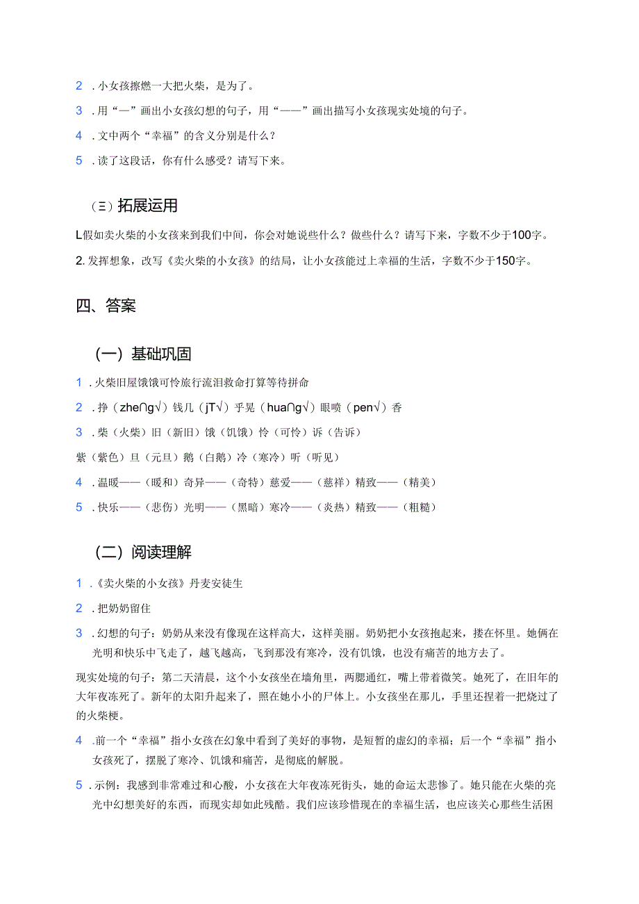 《卖火柴的小女孩》学习重点、难点及练习.docx_第3页
