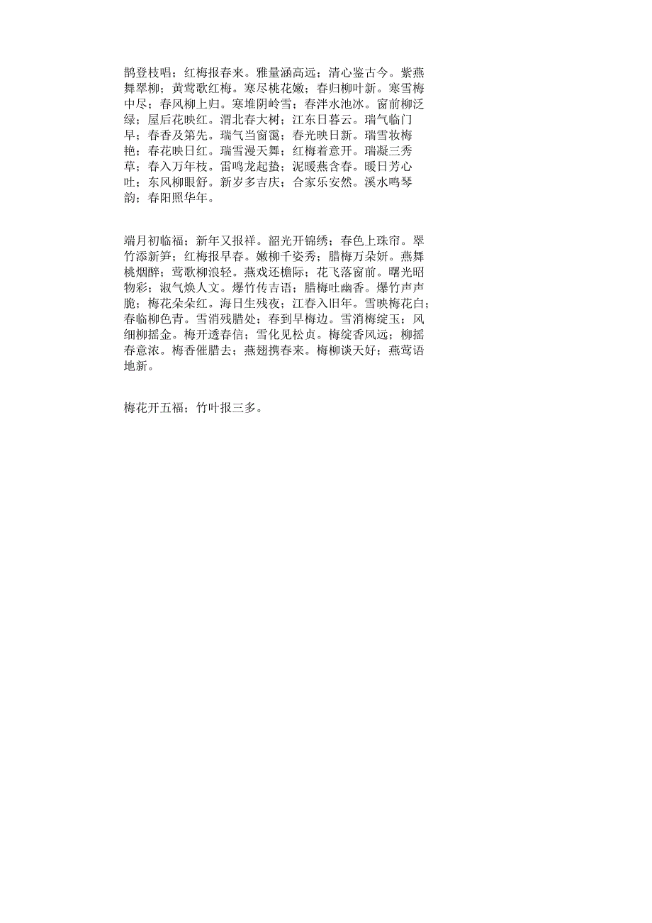 虎年五言春联大全.docx_第2页