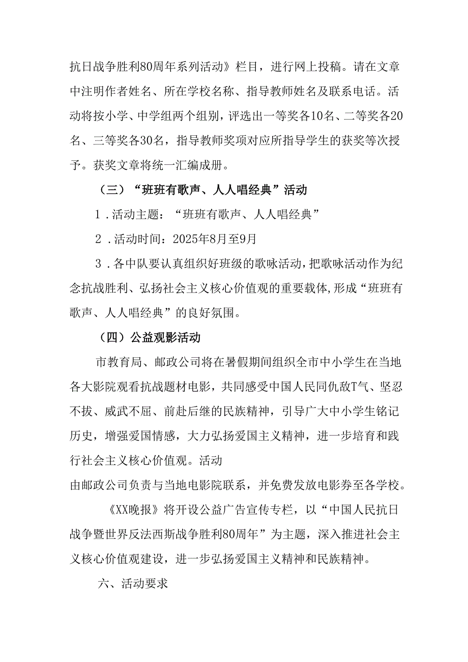 纪念2025年《抗战胜利80周年》活动方案 （4份）_53.docx_第3页