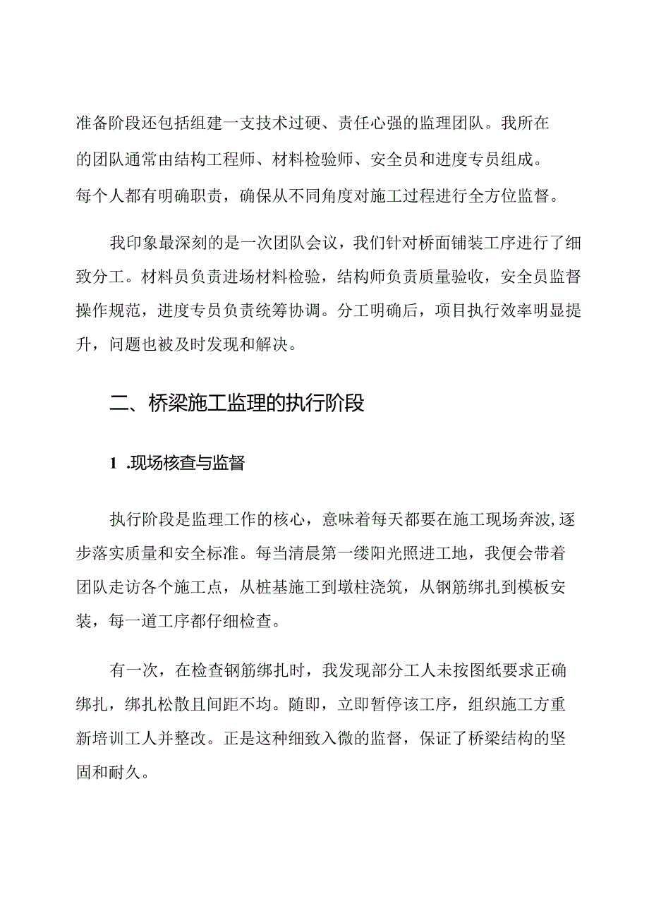 桥梁施工监理工作流程.docx_第3页