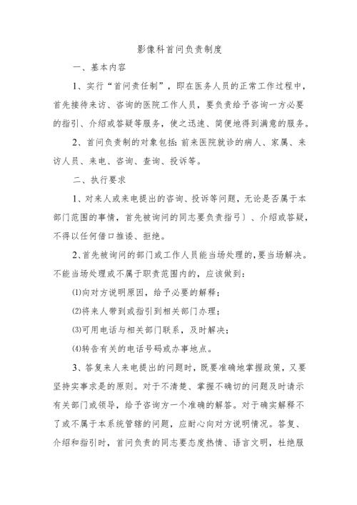 影像科首问负责制度.docx