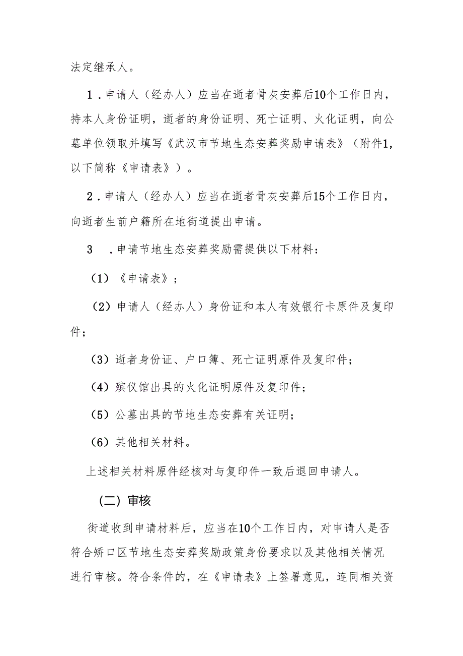 节地生态安葬奖励办法（征求意见稿）.docx_第2页