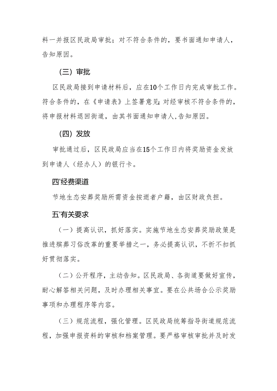 节地生态安葬奖励办法（征求意见稿）.docx_第3页