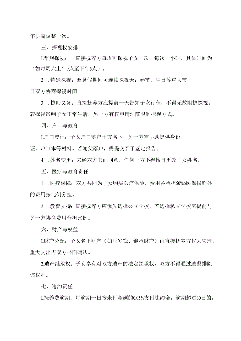 非婚生子协议范文模板.docx_第2页