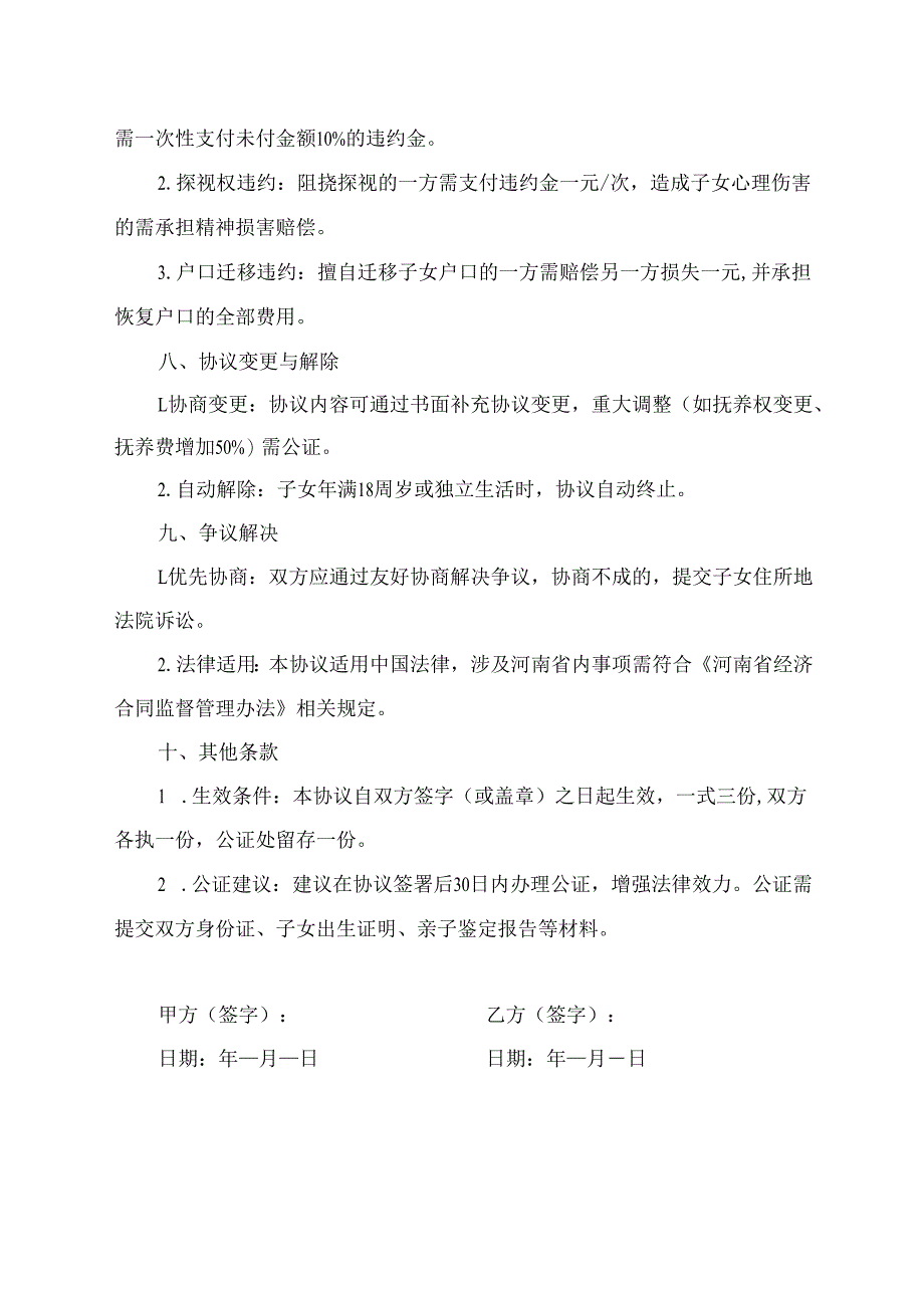 非婚生子协议范文模板.docx_第3页