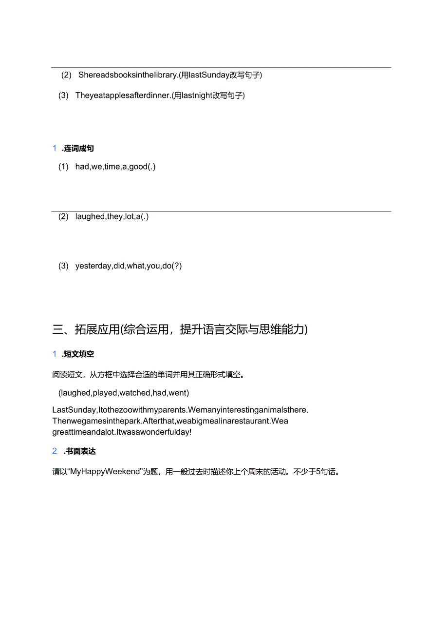 外研社版五年级下册Unit 1 We laughed a lot.分层练习.docx_第2页