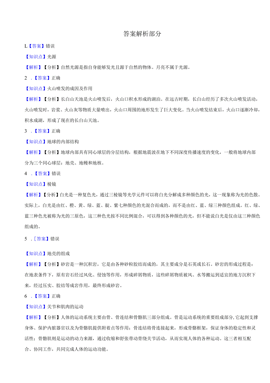 广东省潮州市2024~2025学年五年级上学期期末质量科学检测试卷.docx_第3页