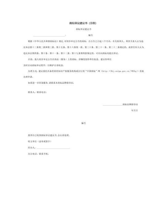 商标异议建议书（示例）.docx