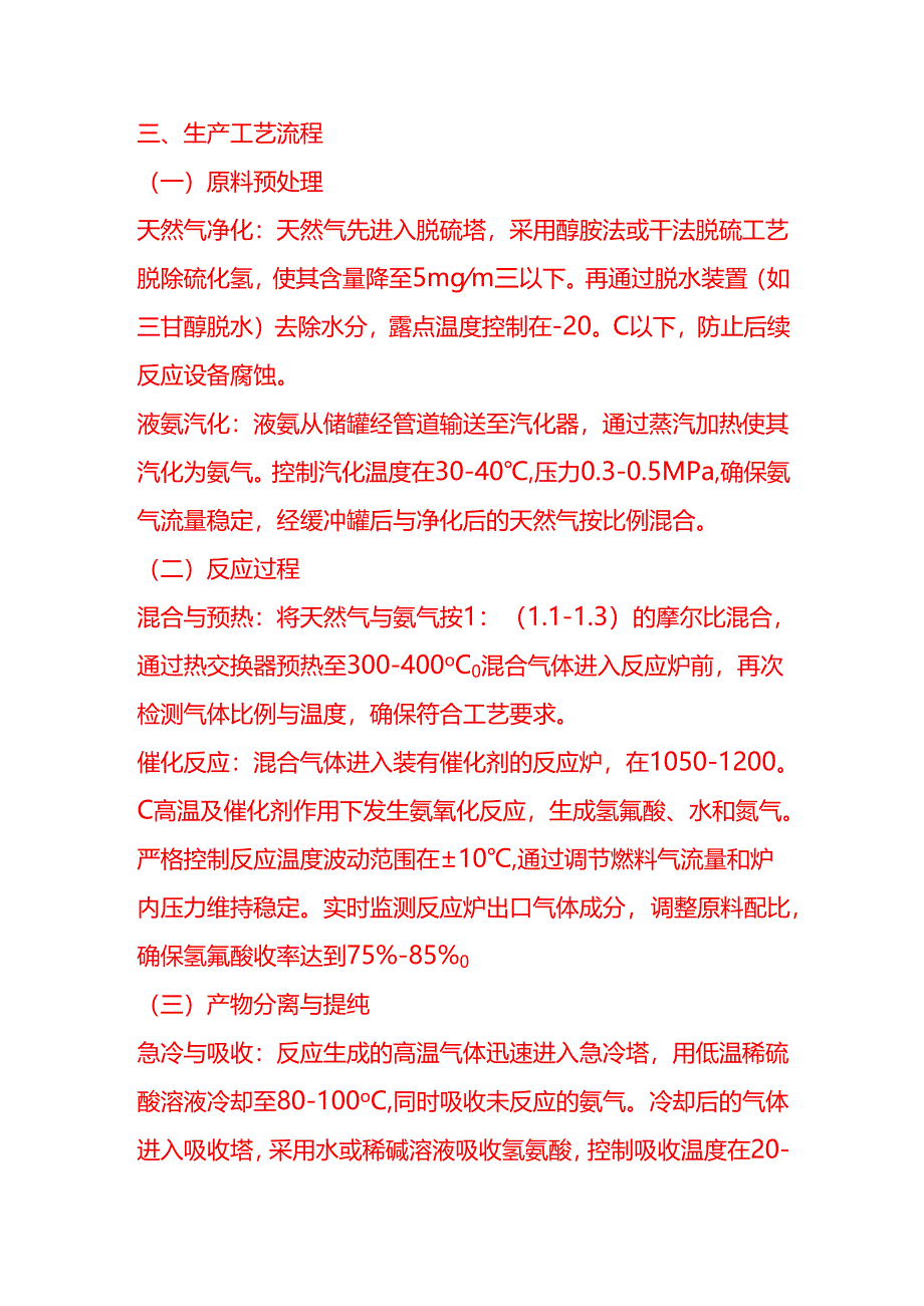 企业管理-天然气制氢氰酸工艺流程 SOP.docx_第3页