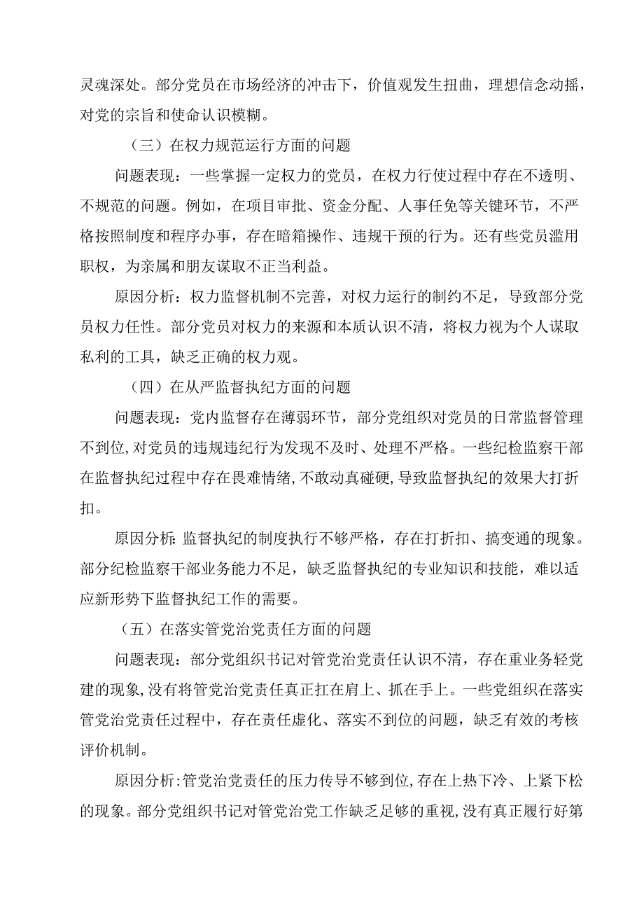 “在增强党性方面的问题”2025年学习教育对照查摆问题清单 5篇精选.docx_第2页
