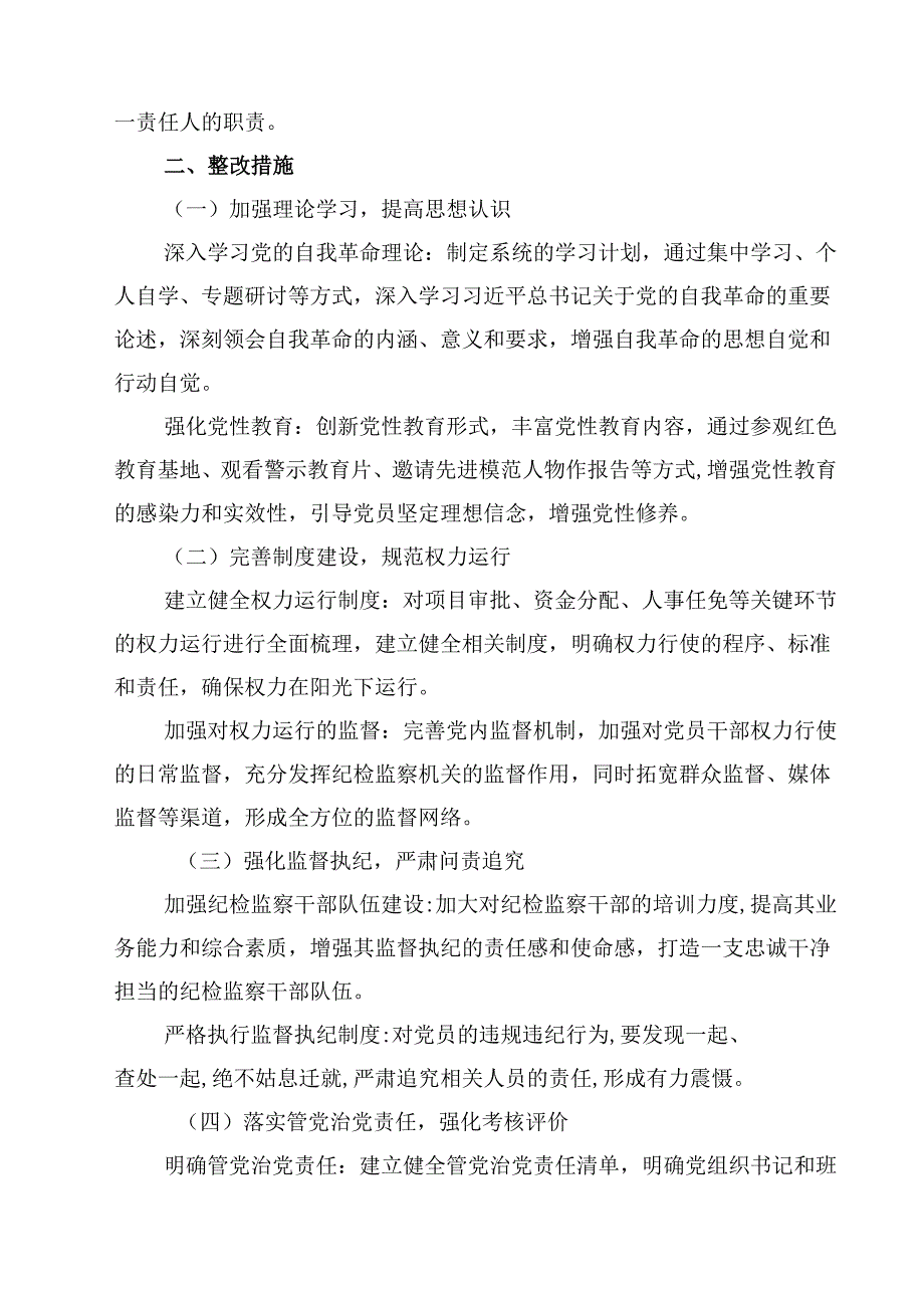 “在增强党性方面的问题”2025年学习教育对照查摆问题清单 5篇精选.docx_第3页