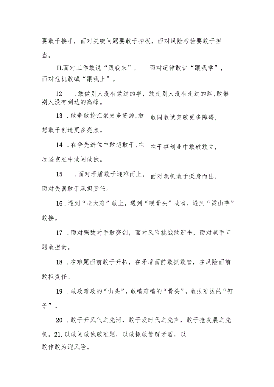 “敢”字型排比句（2025年7月22日）.docx_第2页