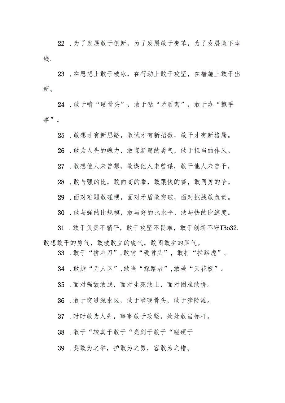 “敢”字型排比句（2025年7月22日）.docx_第3页