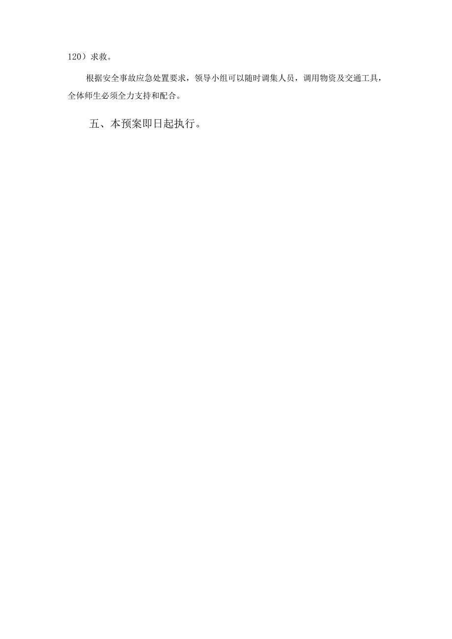 预防学生拥挤踩踏事故应急预案.docx_第3页