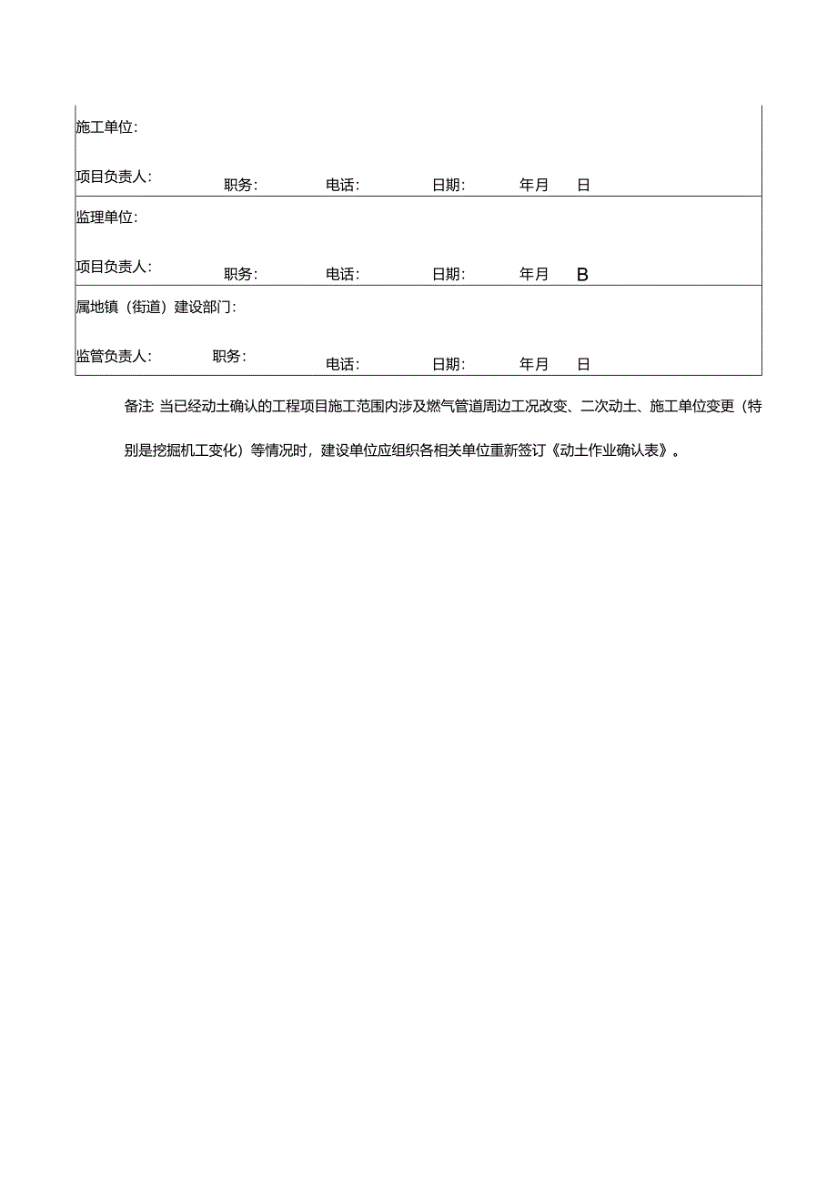 城镇燃气管道周边建设工程动土作业确认表.docx_第2页