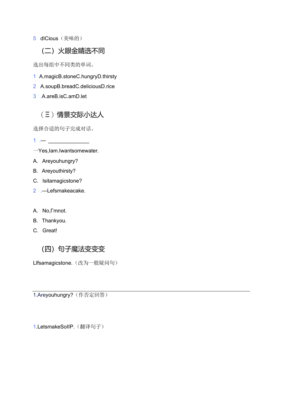 冀教版三年级下册Lesson 18 The Magic Stone学习重点、难点及练习.docx_第2页