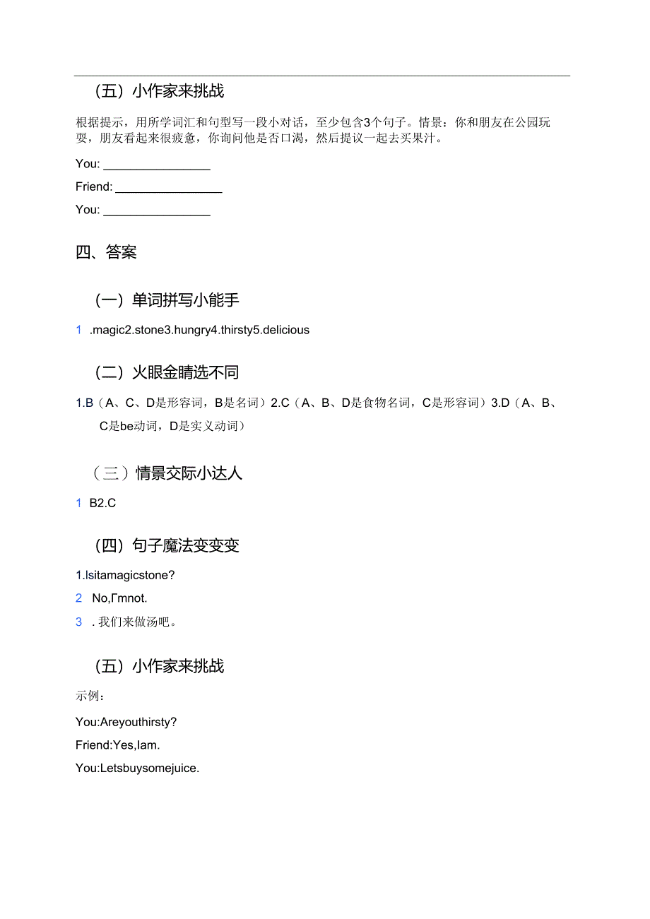 冀教版三年级下册Lesson 18 The Magic Stone学习重点、难点及练习.docx_第3页