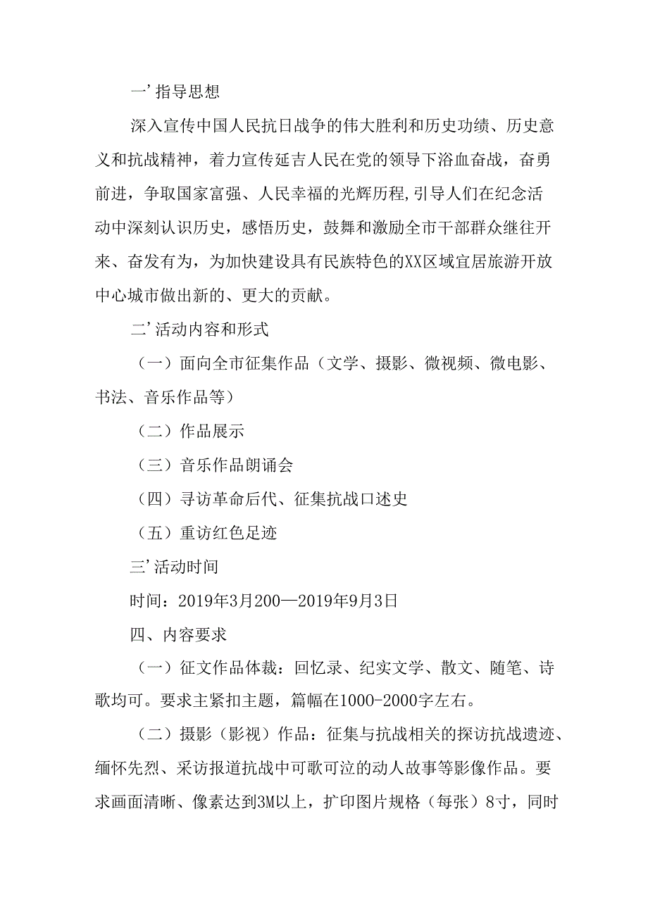 纪念2025年抗战胜利80周年主题活动方案 （4份）.docx_第3页
