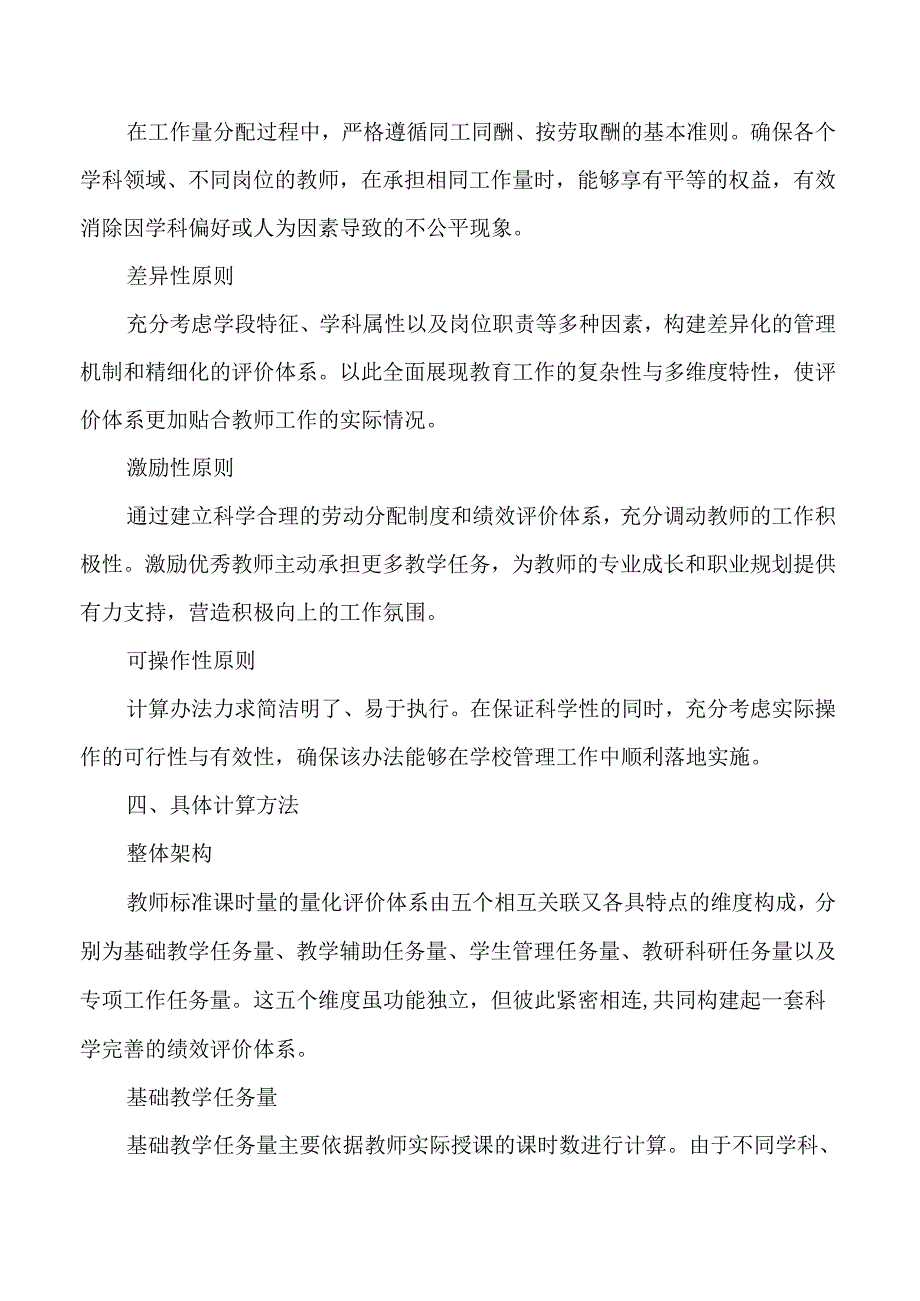 学校教师标准课时量计算办法.docx_第2页