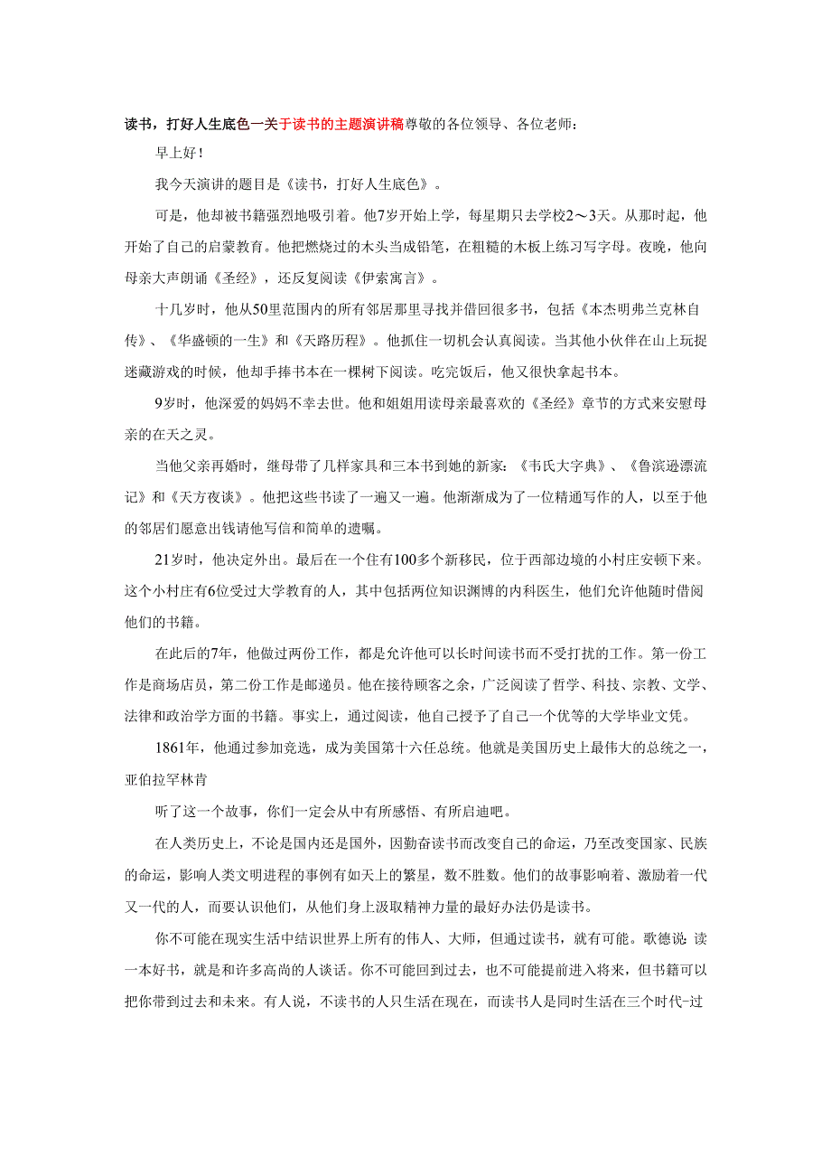 读书打好人生底色---关于读书的主题演讲稿.docx_第1页