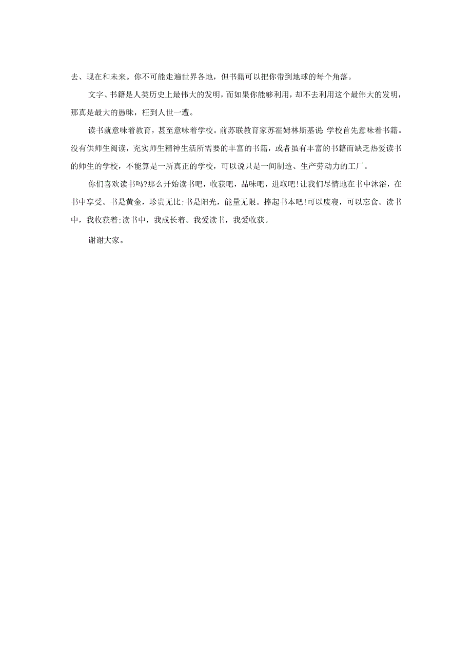 读书打好人生底色---关于读书的主题演讲稿.docx_第2页