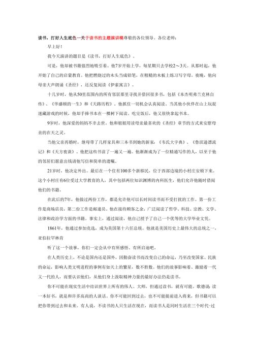 读书打好人生底色---关于读书的主题演讲稿.docx