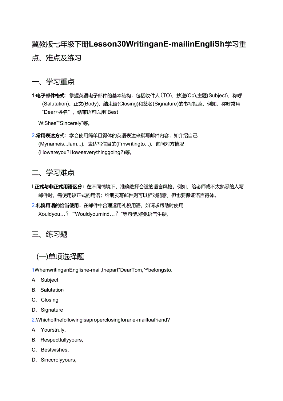 冀教版七年级下册Lesson 30 Writing an E-mail in English学习重点、难点及练习.docx_第1页