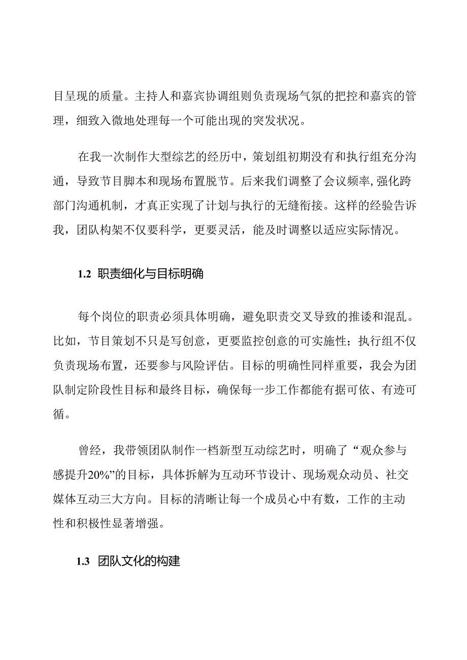 综艺节目团队管理策划书范文.docx_第2页