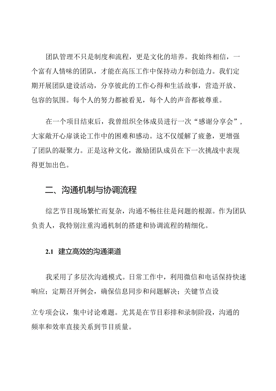 综艺节目团队管理策划书范文.docx_第3页