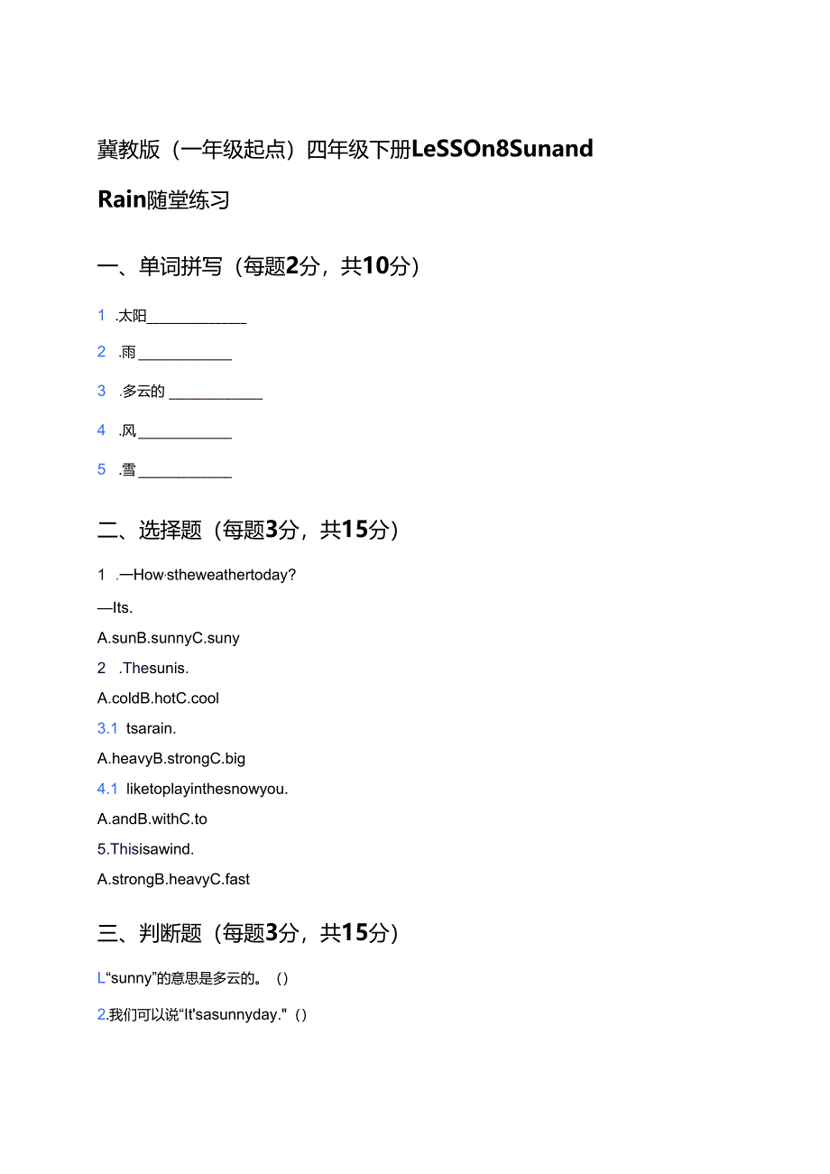 冀教版（一年级起点）四年级下册Lesson 8 Sun and Rain随堂练习.docx_第1页